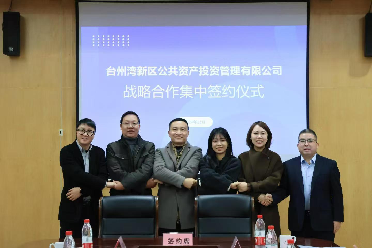 台州湾新区公共资产投资管理有限公司