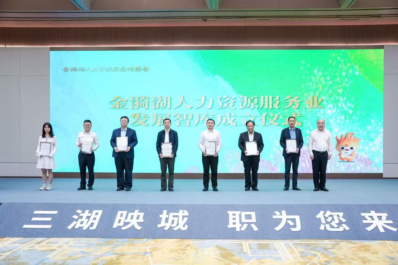 金漪湖人力资源智库